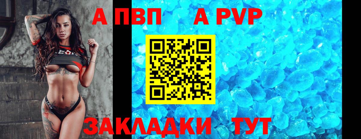 A-PVP VHQ Кандалакша