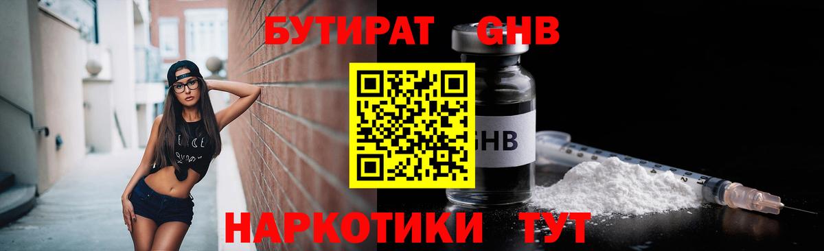 БУТИРАТ бутандиол  Вход с VPN  Кандалакша 