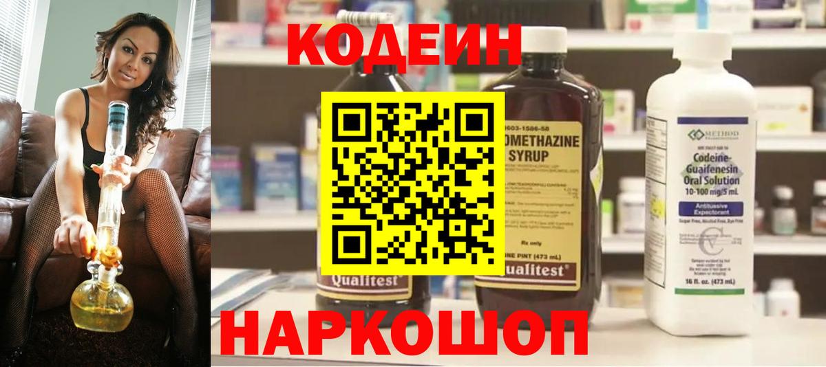 Кандалакша  Кодеиновый сироп Lean Purple Drank  Вход с VPN 