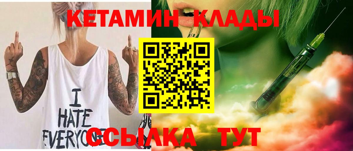 Кетамин VHQ  Вход с VPN  Кандалакша 